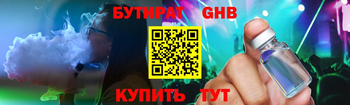 Бутират бутандиол  БУТИРАТ  Кинель  Вход с VPN 