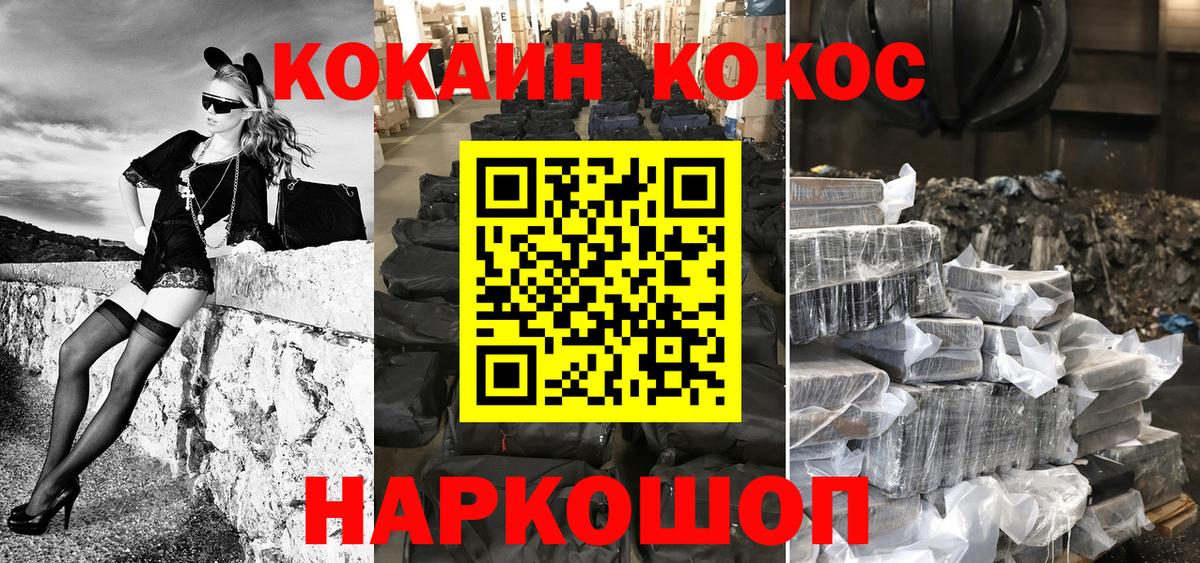 COCAIN VHQ  Вход с VPN  Кинель 