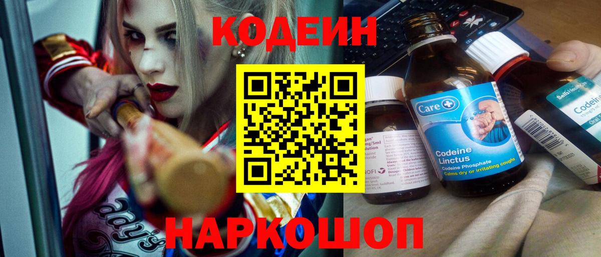 Кодеин Purple Drank Кинель