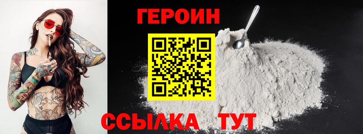 ГЕРОИН Heroin Кинель
