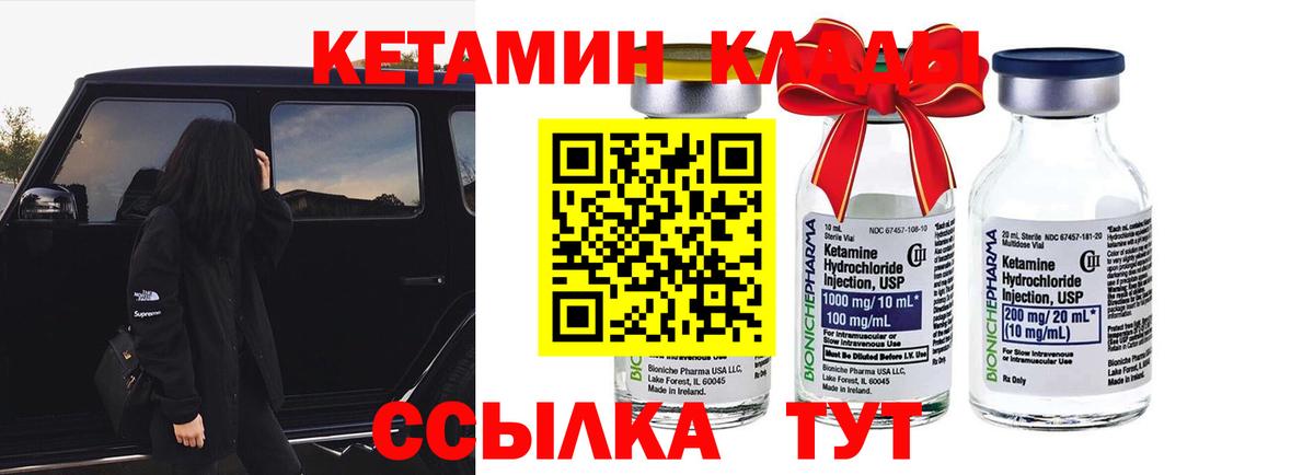 Кетамин ketamine  Вход с VPN  Кинель 