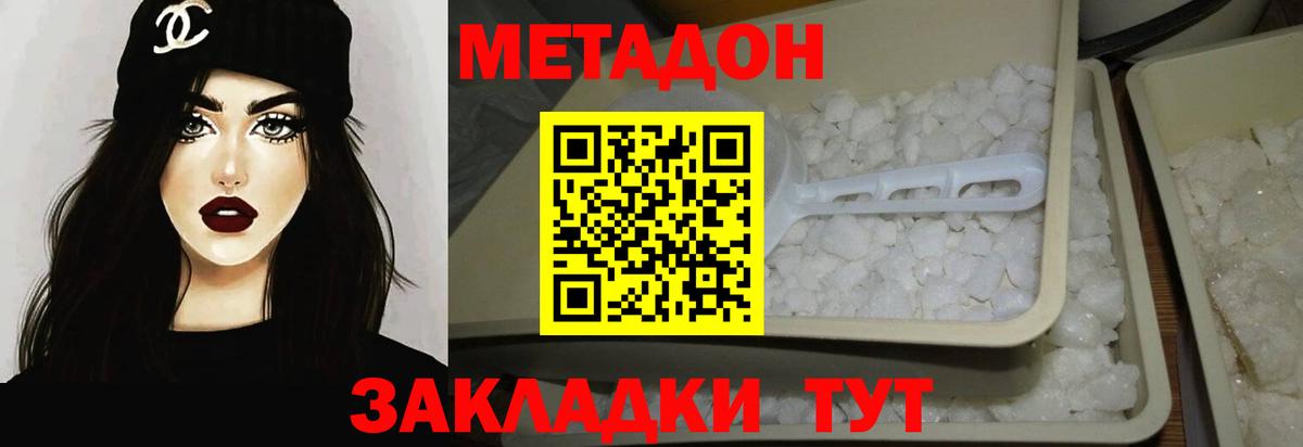 Метадон methadone  Метадон кристалл  Вход с VPN  Кинель 